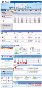 房产大厅怎么预约