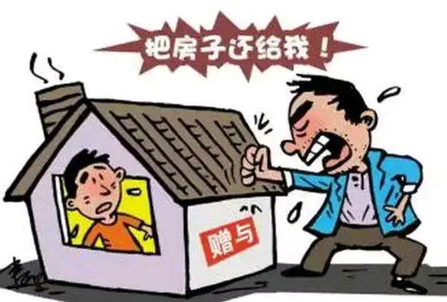 房产赠予怎么取消