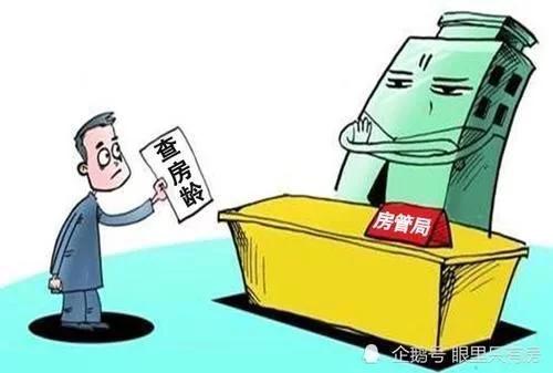 房产怎么核实