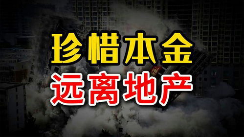 房产暴雷怎么救