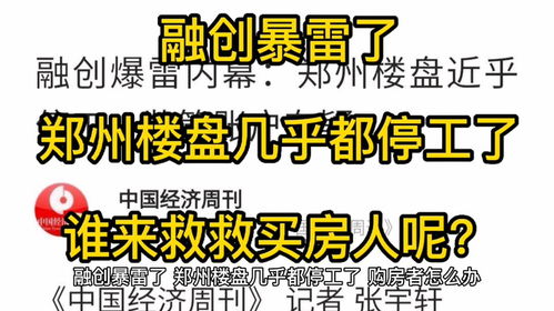 房产暴雷怎么救