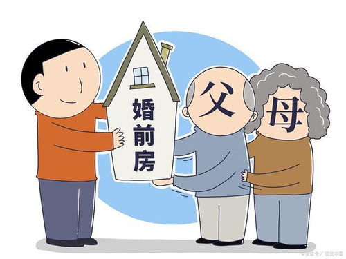 婚前房产怎么算的