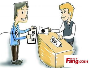 抵押房产怎么过户