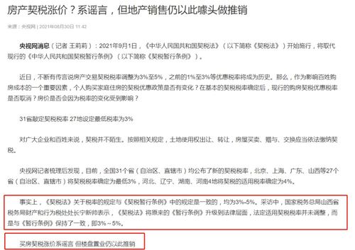 西安房产契税怎么查