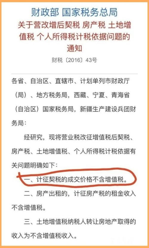 西安房产契税怎么查