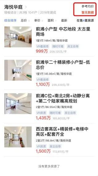 房产怎么知道市价