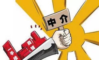 房产中介怎么打折