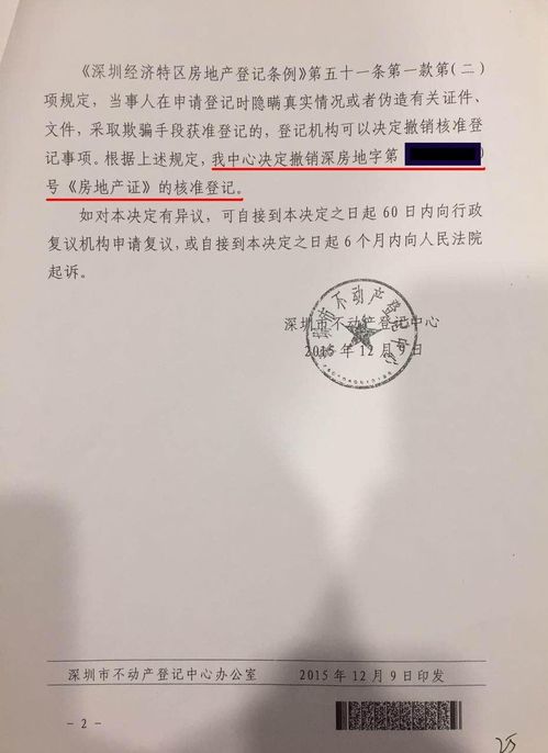 怎么注销房产批文