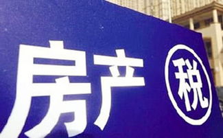 乐山第二套房产税怎么收
