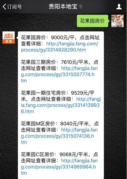 贵阳房产怎么查询