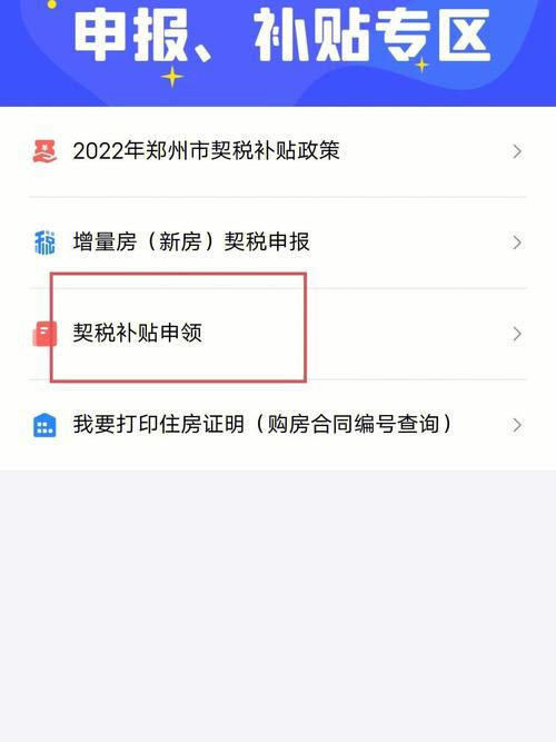 房产契税补贴怎么申请