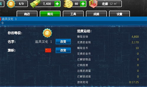 房产达人手游怎么