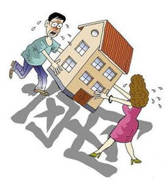 离婚房产怎么变更