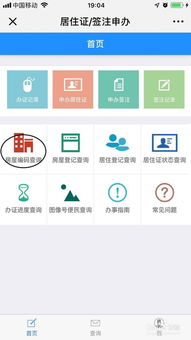 房产学位怎么查询