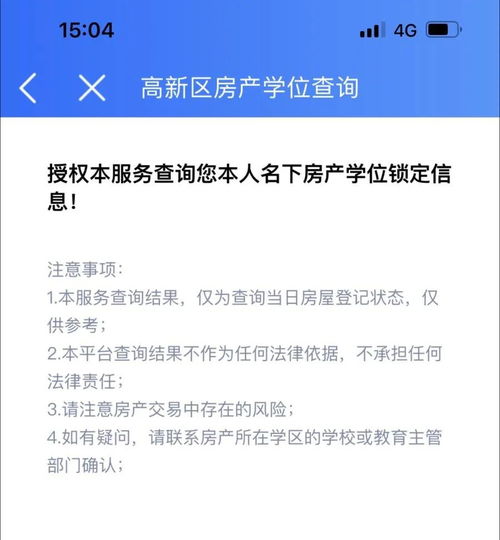 房产学位怎么查询