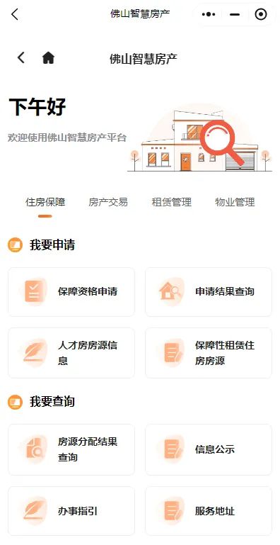 怎么查询房产套数
