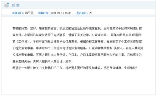 怎么查找房产学位