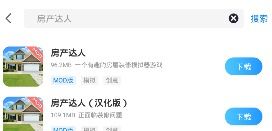 怎么下房产达人