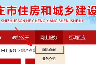 石家庄查自己房产怎么查