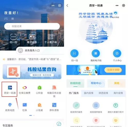 i西安怎么查询房产