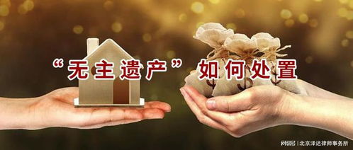 存款房产遗产怎么分配