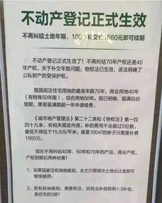 房产年限怎么续