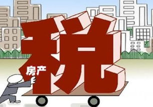 房产要怎么征税