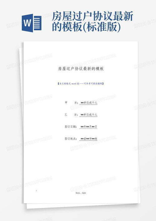 房产有合同怎么过户