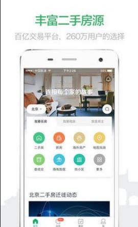 链家房产上班怎么样