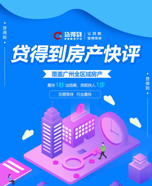 怎么获得永久房产抵押