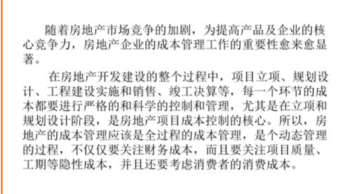 房产项目举荐怎么写