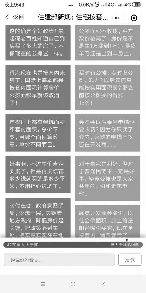 房产证怎么看套内面积
