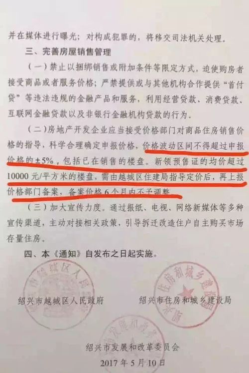 绍兴房产备案怎么查询