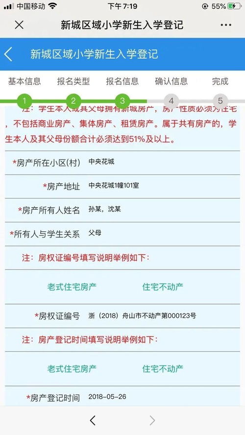 上学房产份额怎么填写