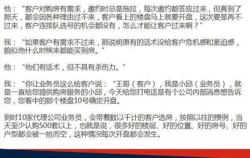 房产怎么邀约客户