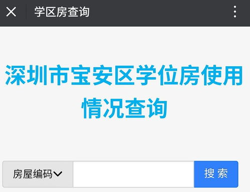 房产学位锁定怎么查询