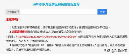 房产学位锁定怎么查询