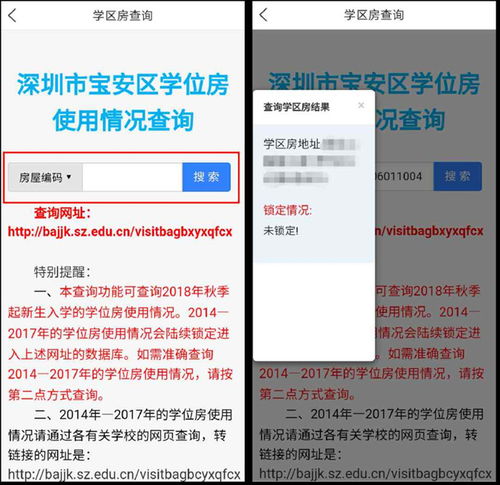 房产学位锁定怎么查询