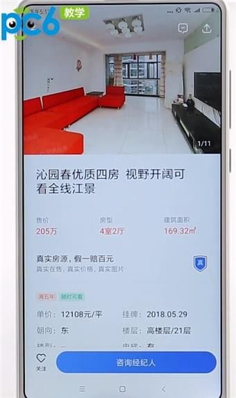 手机上怎么样看房产