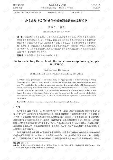房产供给因素怎么报告