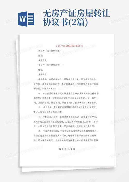 房产遗赠书怎么写啊