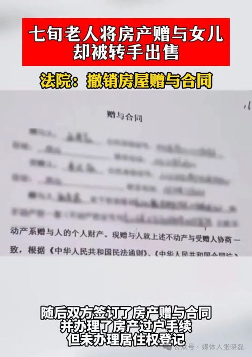 房产赠与后怎么撤销