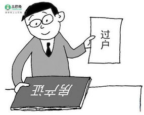 房产怎么过户没有契税