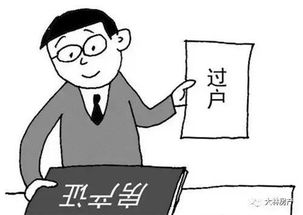 房产过户怎么处理