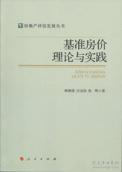 评估房产实际怎么做
