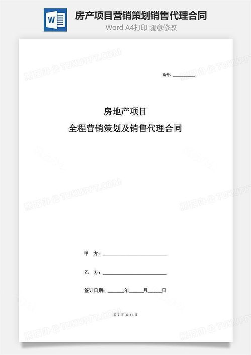房产营销签单怎么签字