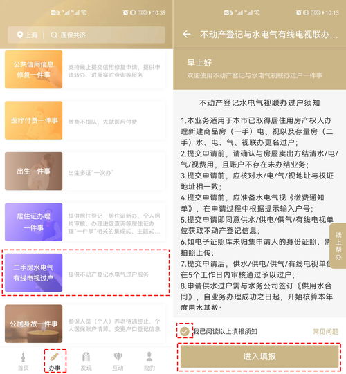 怎么操作房产过户手续