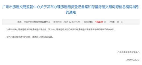 永济怎么查询房产备案