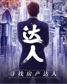 房产达人怎么搜索