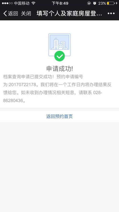 保护房产怎么打证明